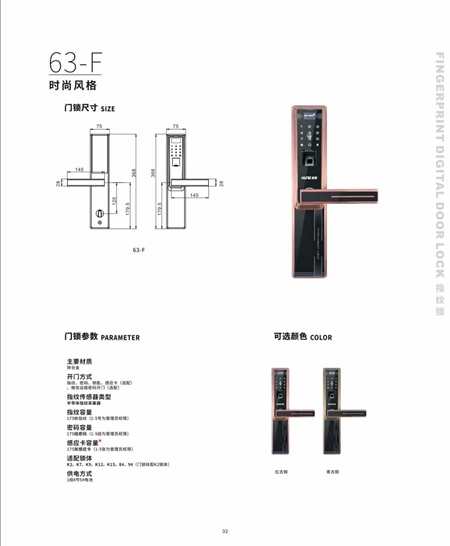 科裕钛合金旗舰智能门锁爆品图册 科裕钛合金旗舰智能门锁爆品图册