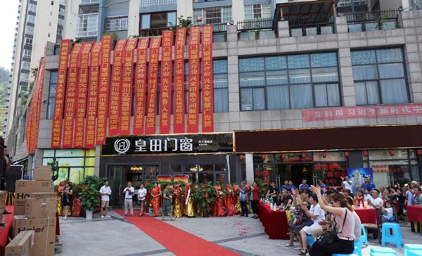 皇田门窗专卖店火爆开业,大型庆典轰动全城! 皇田门窗专卖店火爆开业,大型庆典轰动全城!