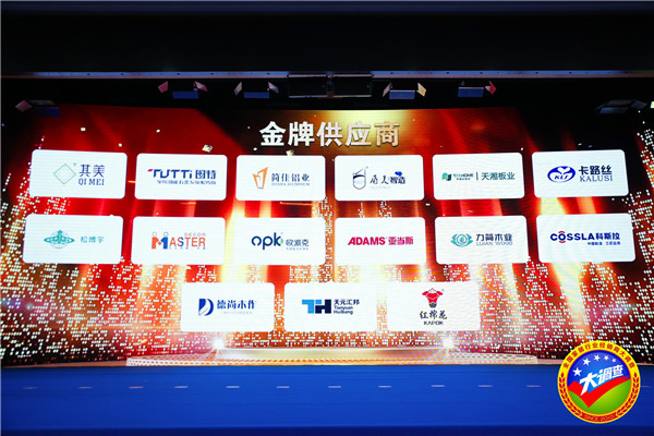 2018全国定制家居＆门窗行业经销商大调查优秀品牌颁奖典礼暨第三届中国大定制家居发展论坛圆满落幕！