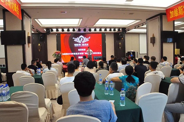 加维斯2018新品发布暨厂商深度合作研讨峰会圆满成功! 加维斯2018新品发布暨厂商深度合作研讨峰会圆满成功!
