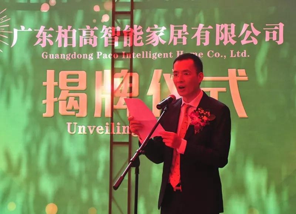 广东柏高智能家居有限公司揭牌仪式顺利举行 广东柏高智能家居有限公司揭牌仪式顺利举行
