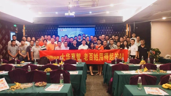 云生态•智未来 2018大华股份产品推广会[番禺站]