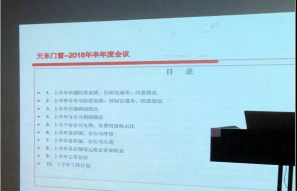 天东门窗“勠力同心，铿锵前行”2018年中会顺利举行