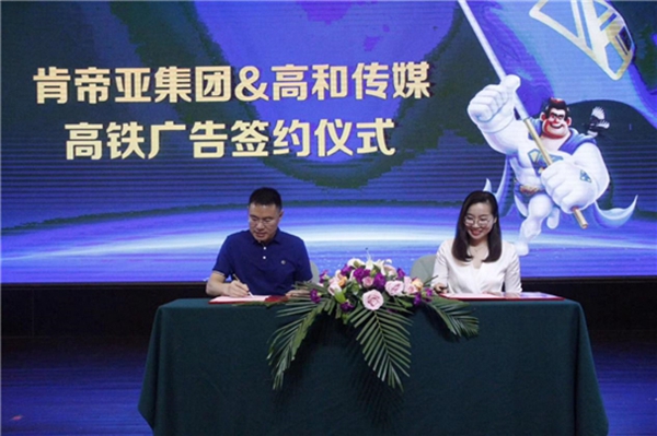 肯帝亚集团与高铁电视正式达成全面战略合作