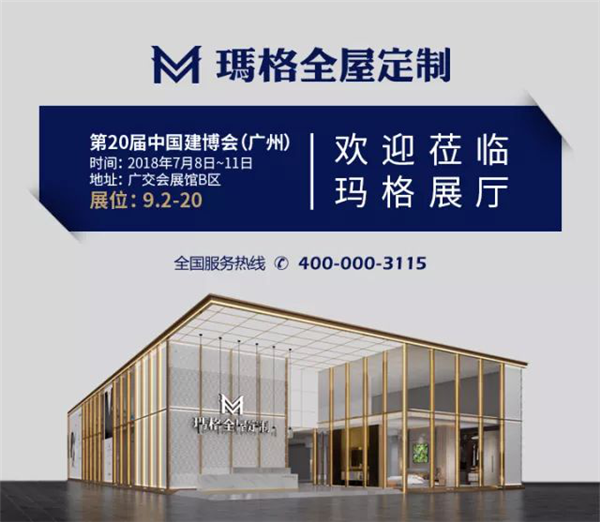 建博会抢先看｜玩转空间美学 玛格三大主流风格实力演绎“颜值满屋”