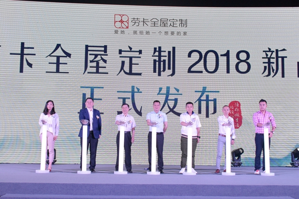 劳卡2018新品发布会 | 打破常态，预见•新生活