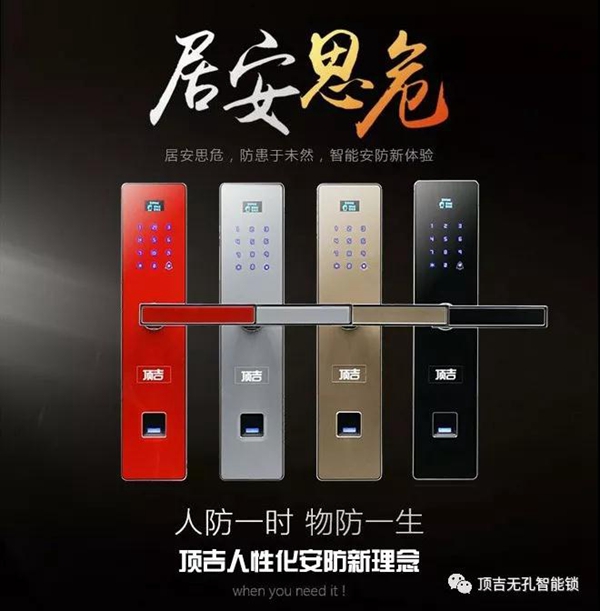 顶吉无孔智能锁：专业开锁师傅的安全忠告