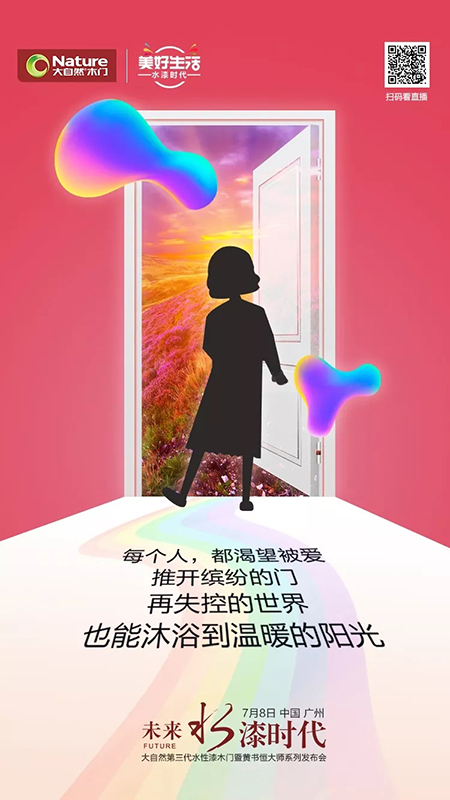 对美好的向往，我“门”更懂你！