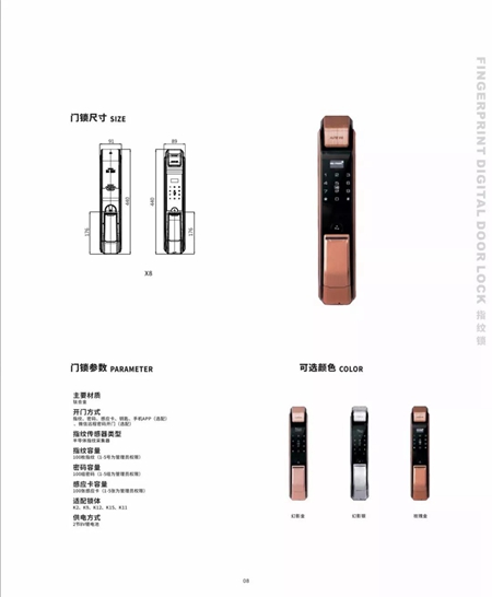 科裕钛合金旗舰智能门锁爆品图册 科裕钛合金旗舰智能门锁爆品图册