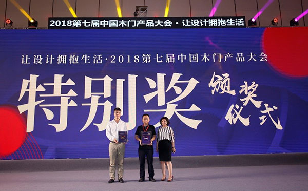 让设计拥抱生活——2018第七届中国木门产品大会在广州举行