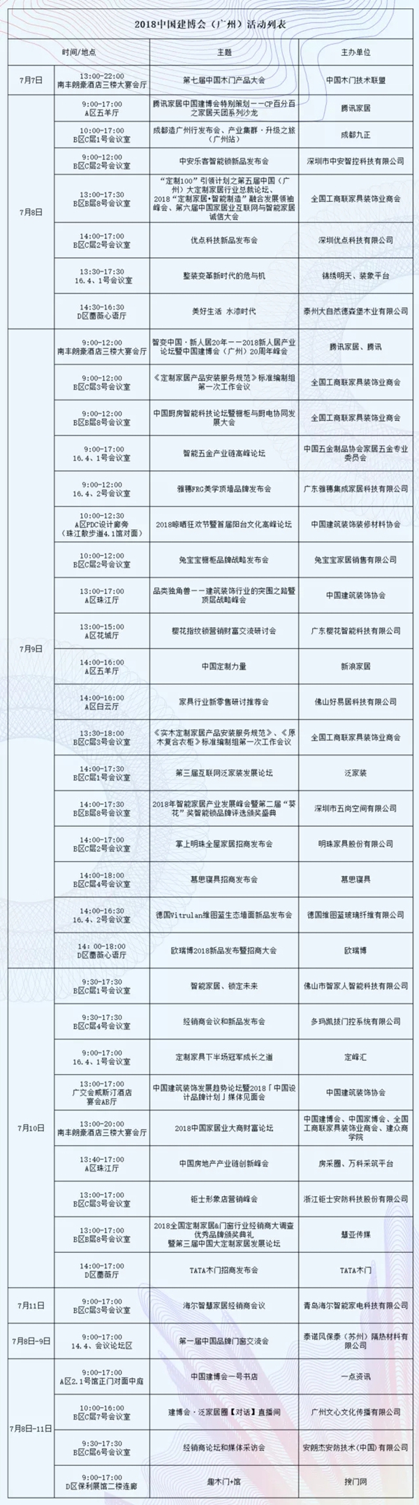 2018中国建博会(广州)丨你们要的展会活动表来啦! 2018中国建博会(广州)丨你们要的展会活动表来啦!