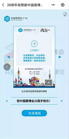 2018中国建博会（广州）丨一起来表白，中国建博会小程序上线啦！