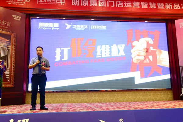 2018朗原集团门店运营智慧暨新品发布会：引领别墅高端铝艺