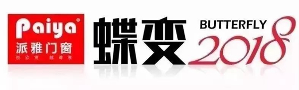 派雅门窗从化旗舰店最猛1战，单日单店业绩打破行业新纪录！