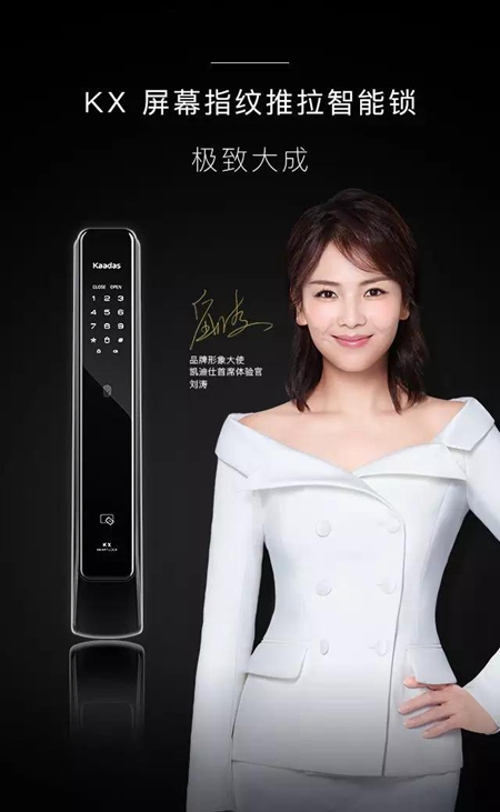 凯迪仕KX智能锁重磅发布，全球首款屏幕指纹智能锁震撼问世！