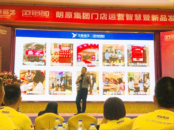 2018朗原集团门店运营智慧暨新品发布会：引领别墅高端铝艺