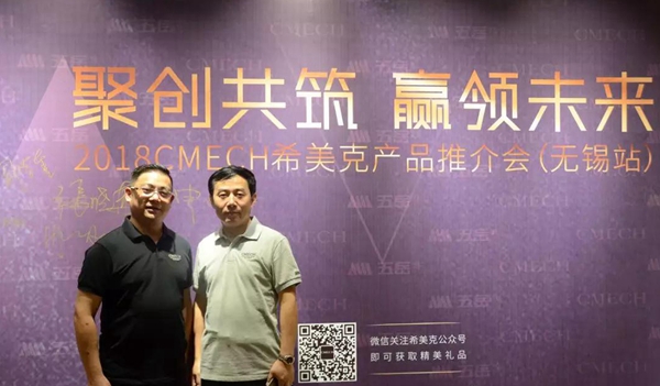 CMECH希美克产品推介会（无锡站）完美落幕
