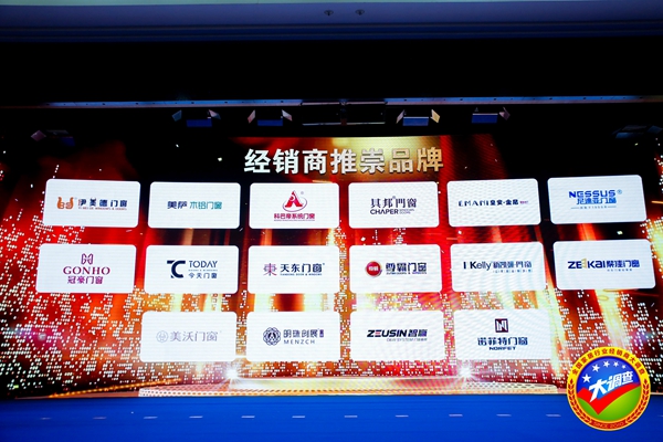 2018全国定制门窗经销商大调查投票结果公布