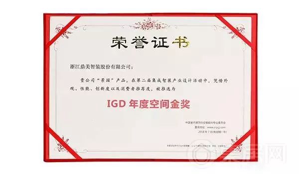 【荣耀时刻】鼎美顶墙再获IGD设计空间金奖