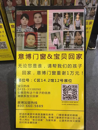 2018中国建博会（广州）| 意博携“为爱筑家”，为爱参展建博会