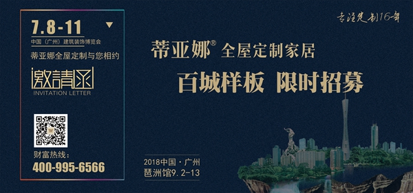 2018中国建博会（广州） | 蒂亚娜展馆风采抢先看！
