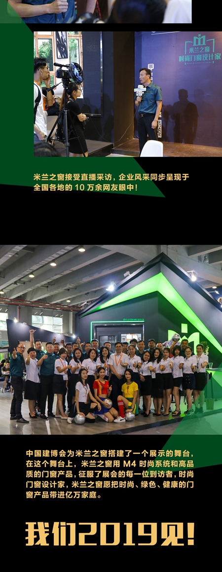 米兰之窗第20届中国建博会（广州）圆满闭幕！