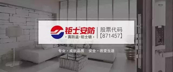 钜士智能锁强势登陆央视助力中国建博会（广州）