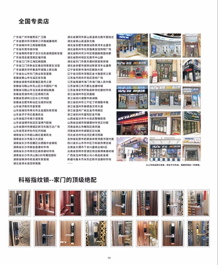 科裕钛合金旗舰智能门锁爆品图册 科裕钛合金旗舰智能门锁爆品图册