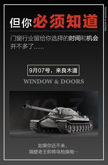 良木道：2018门窗发展必然趋势与营销变革高峰论坛暨良木道招商说明会邀请书