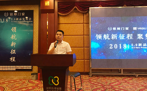 铭师门窗第三届经销商峰会暨5.0新品发布会成功举行