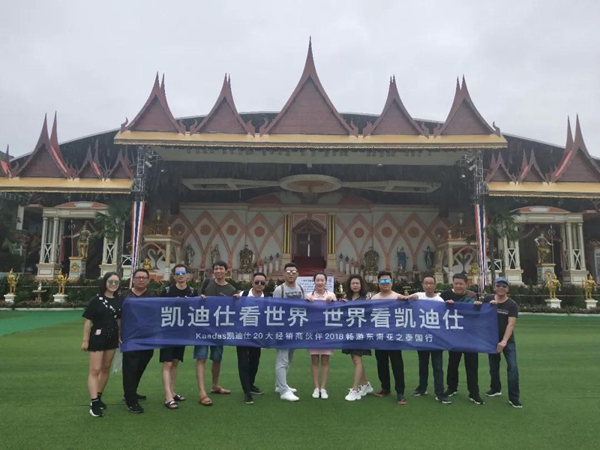 凯迪仕三十大经销商畅游世界全纪录! 凯迪仕三十大经销商畅游世界全纪录!