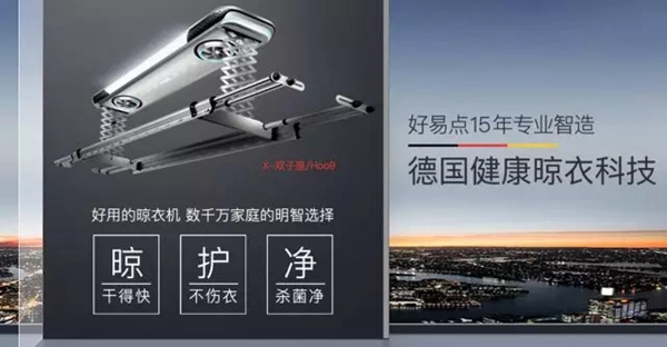 2018中国建博会（广州）丨融聚德系基因，好易点成为健康晾衣专家