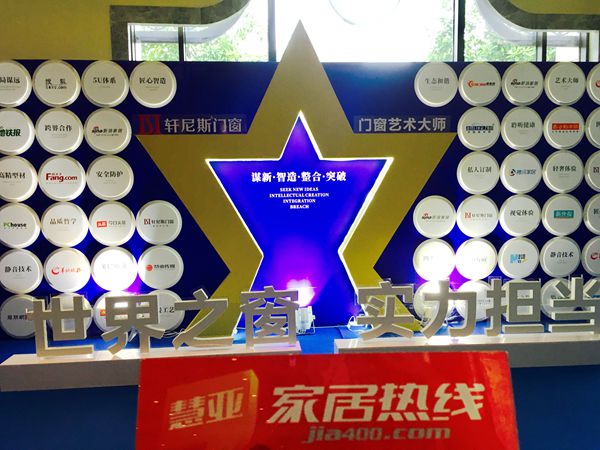 轩尼斯门窗2018年“世界之窗 实力担当”品牌发布会圆满落幕