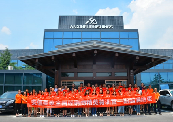 安信美家首期全国经销商精英培训会圆满结束