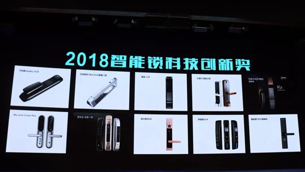 智能锁消费者喜爱十大品牌、十大态度人物、产品金奖等葵花奖七大奖项揭幕,来看看都有谁 智能锁消费者喜爱十大品牌、十大态度人物、产品金奖等葵花奖七大奖项揭幕,来看看都有谁