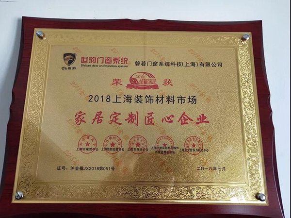 世豹门窗喜获金楹奖“十大领军品牌”和“家具定制匠心企业”两项大奖！