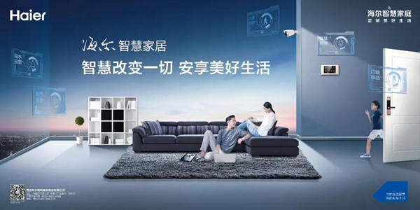 定制美好生活 海尔智慧家庭体验官招募，即将启动！