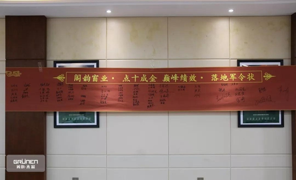 阁韵窗业 “点十成金 巅峰绩效” 项目正式启动！