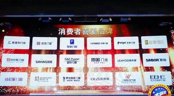 亿合门窗实力斩获“消费者喜爱品牌”！