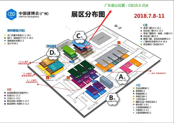 2018中国建博会（广州） | 广东碧云与你相约C馆15.3-21A