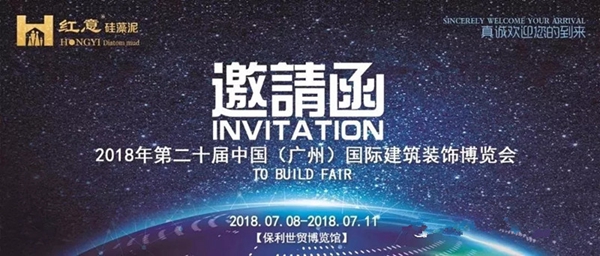 2018中国建博会（广州）丨红意硅藻泥：建博会风云再起，你要的新机遇在这里！