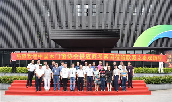 中国木门窗协会供应商走进欧派克,感受滑轮实践者的精神 中国木门窗协会供应商走进欧派克,感受滑轮实践者的精神