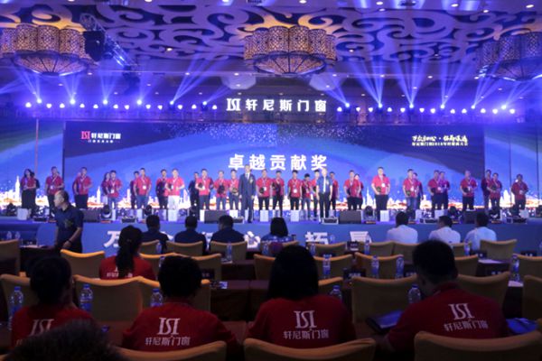 轩尼斯门窗2018年“万众归心·拓局谋远”经销商大会隆重召开