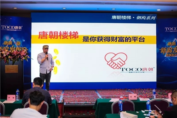 唐朝楼梯&全屋实木定制:唐朝家人共襄盛举 庆祝新品发布会圆满举行 唐朝楼梯&全屋实木定制:唐朝家人共襄盛举 庆祝新品发布会圆满举行