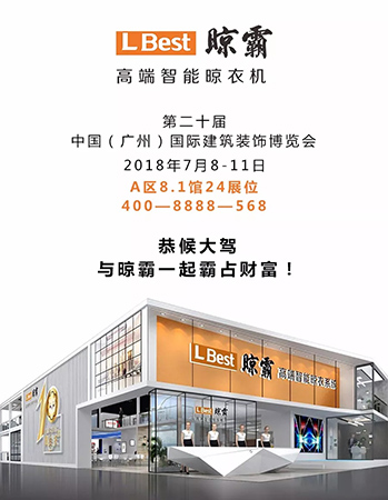 2018中国建博会(广州)| 晾霸首战告捷,亮点多多,你Pick到了吗? 2018中国建博会(广州)| 晾霸首战告捷,亮点多多,你Pick到了吗?