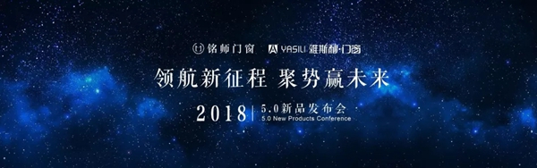 领航新征程·聚势赢未来│铭师门窗5.0新品发布会之经营我有道(二) 领航新征程·聚势赢未来│铭师门窗5.0新品发布会之经营我有道(二)