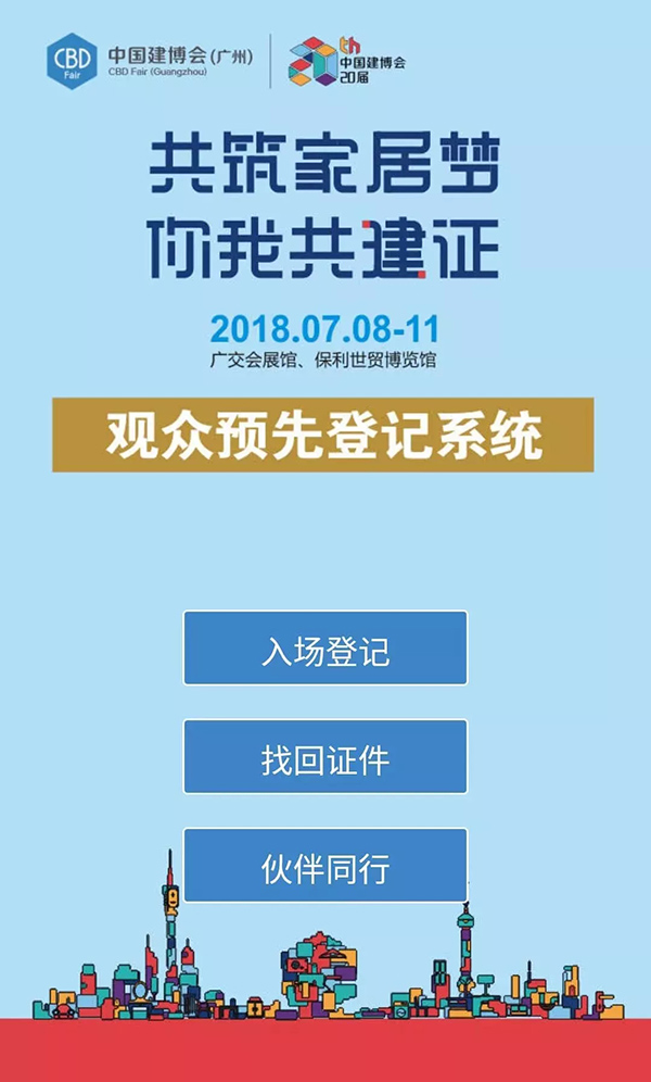 2018中国建博会（广州）| 最全观展攻略，拿走不谢！