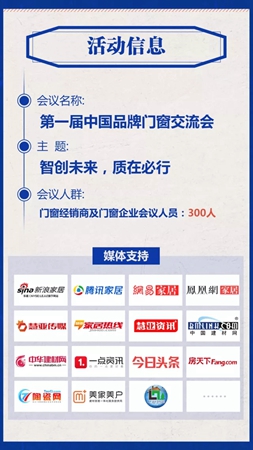 2018中国建博会(广州)丨第一届中国品牌门窗交流大会邀请函 2018中国建博会(广州)丨第一届中国品牌门窗交流大会邀请函