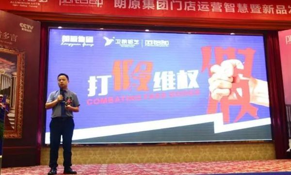 朗原集团“朗郎升级·赋能终端”门店运营智慧暨新品发布会震撼开启！