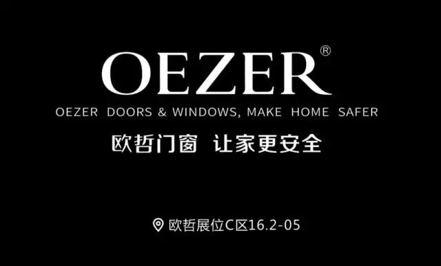 2018中国建博会(广州) | 欧哲门窗即将亮相,邀您见证家居空间新篇章 2018中国建博会(广州) | 欧哲门窗即将亮相,邀您见证家居空间新篇章